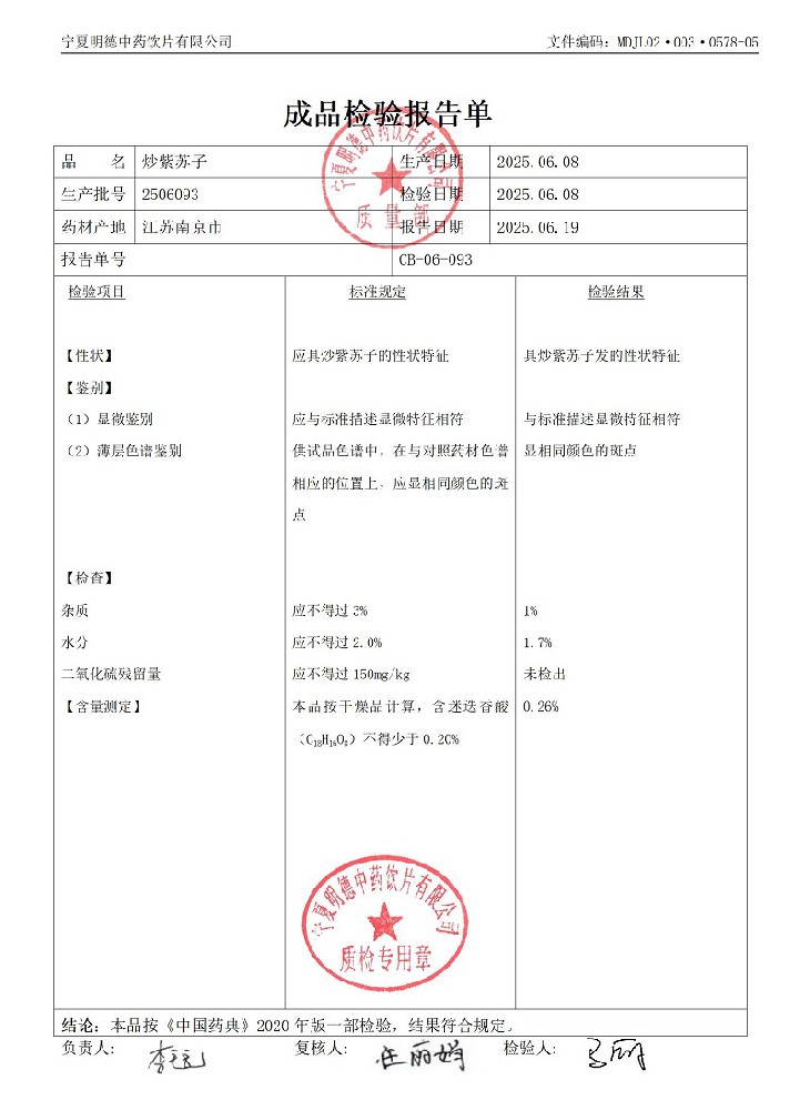 2506093炒紫蘇子.jpg