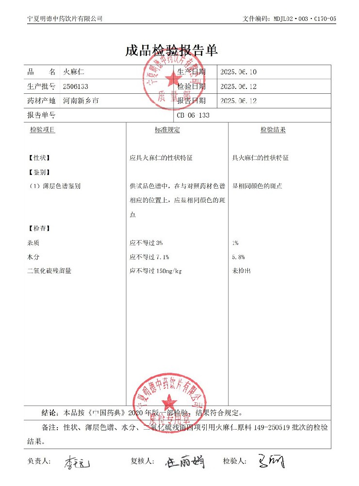 2506133火麻仁.jpg