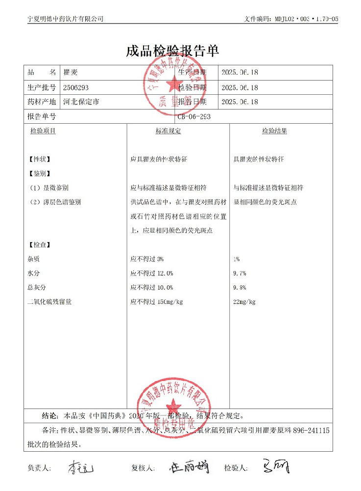 2506293瞿麥.jpg