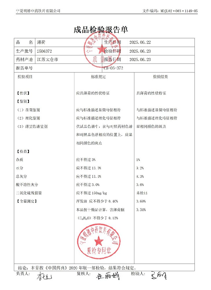 2506372薄荷.jpg