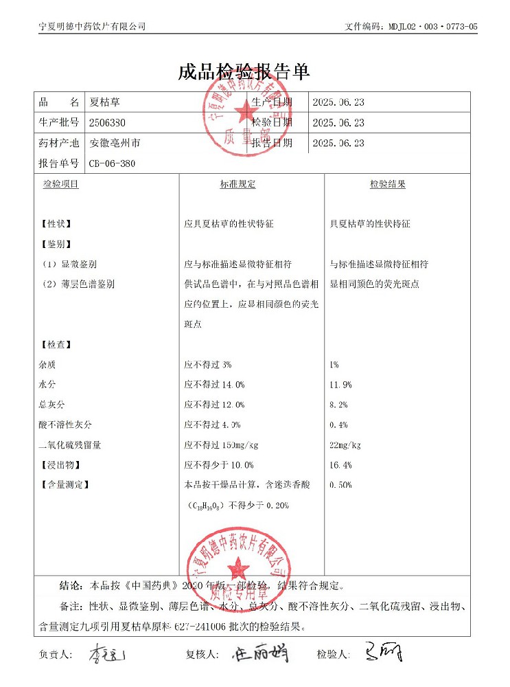 2506380夏枯草.jpg