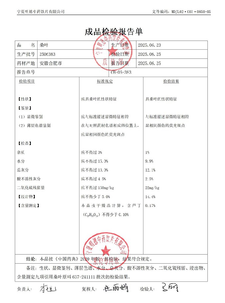 2506383桑葉.jpg