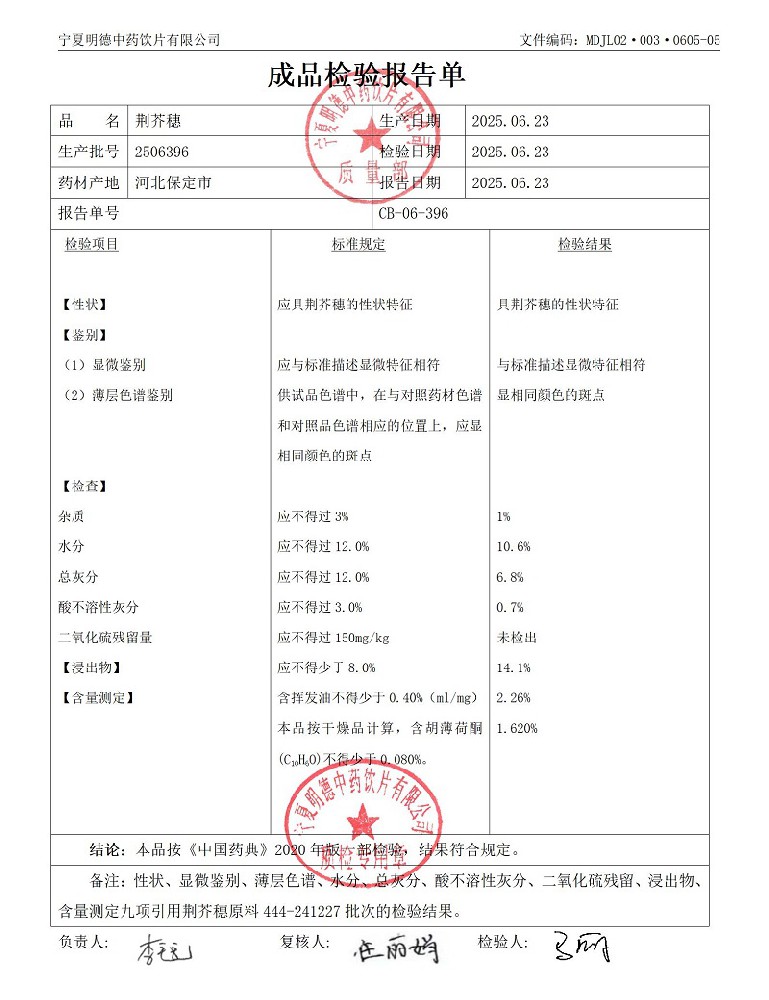 2506396荊芥穗.jpg