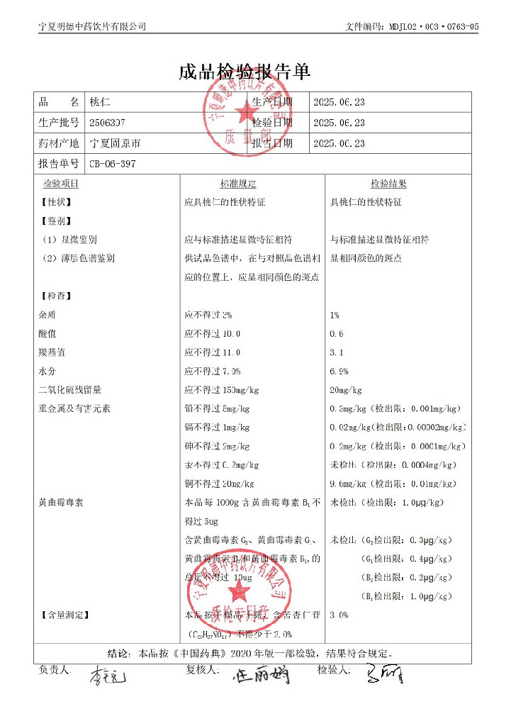 2506397桃仁.jpg