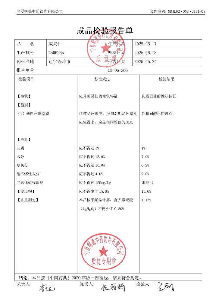 2506265威靈仙.jpg