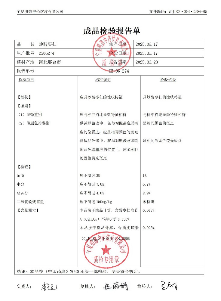 2506274炒酸棗仁.jpg
