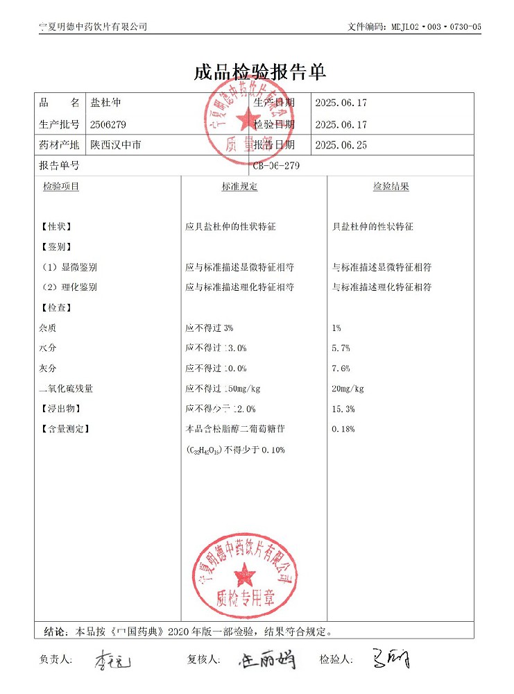 2506279鹽杜仲.jpg