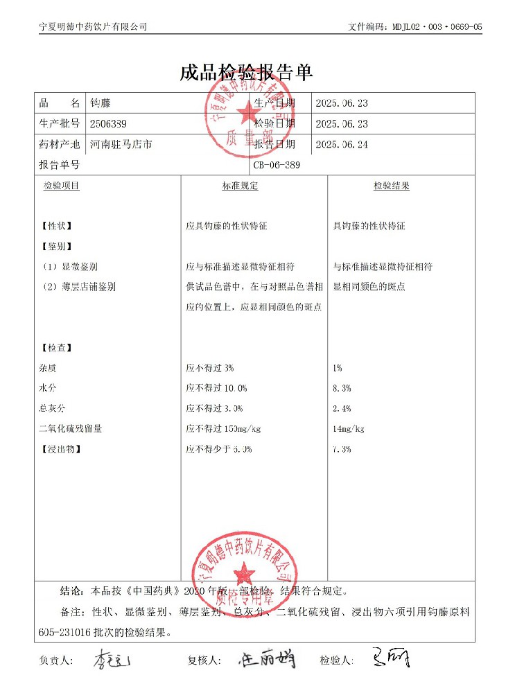 2506389鉤藤.jpg