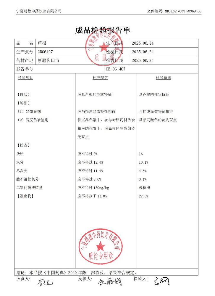 2506407蘆根.jpg