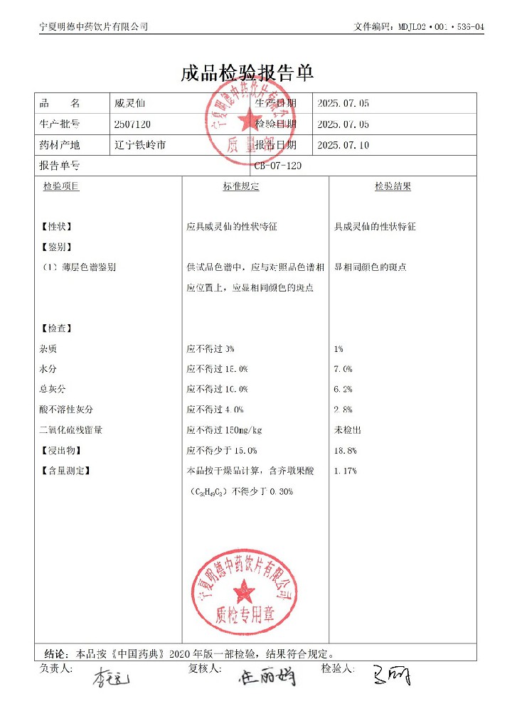 2507120威靈仙.jpg