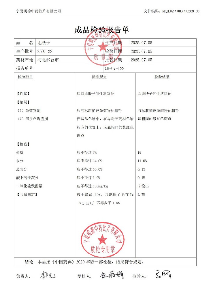 2507122地膚子.jpg