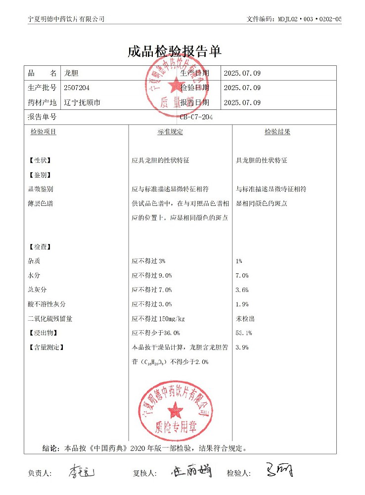 2507204龍膽.jpg