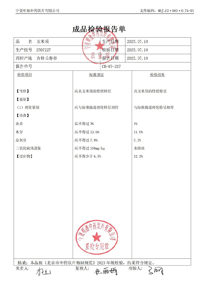 2507227玉米須.jpg