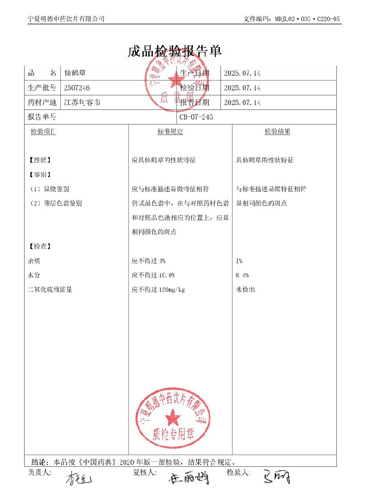 2507246仙鶴草.jpg