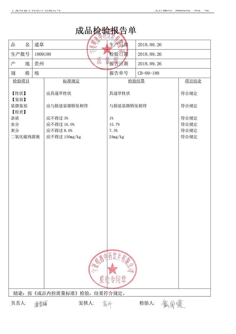 1809180通草.jpg