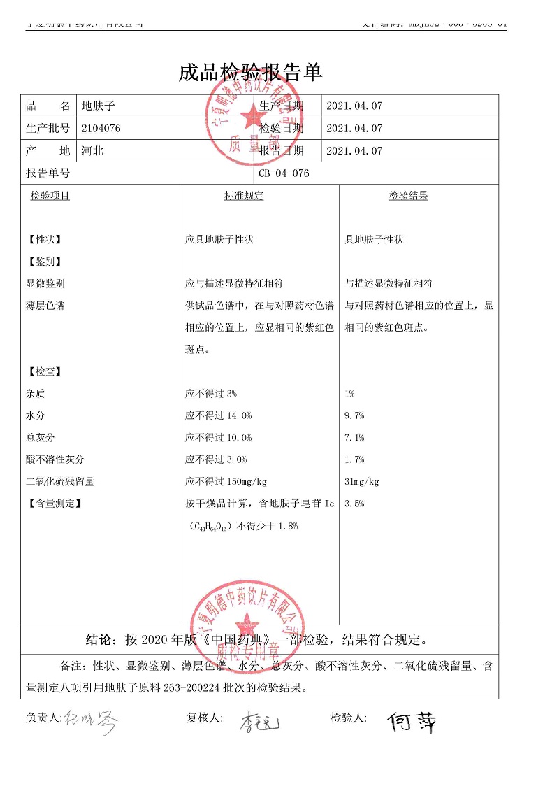 2104076地膚子.jpg