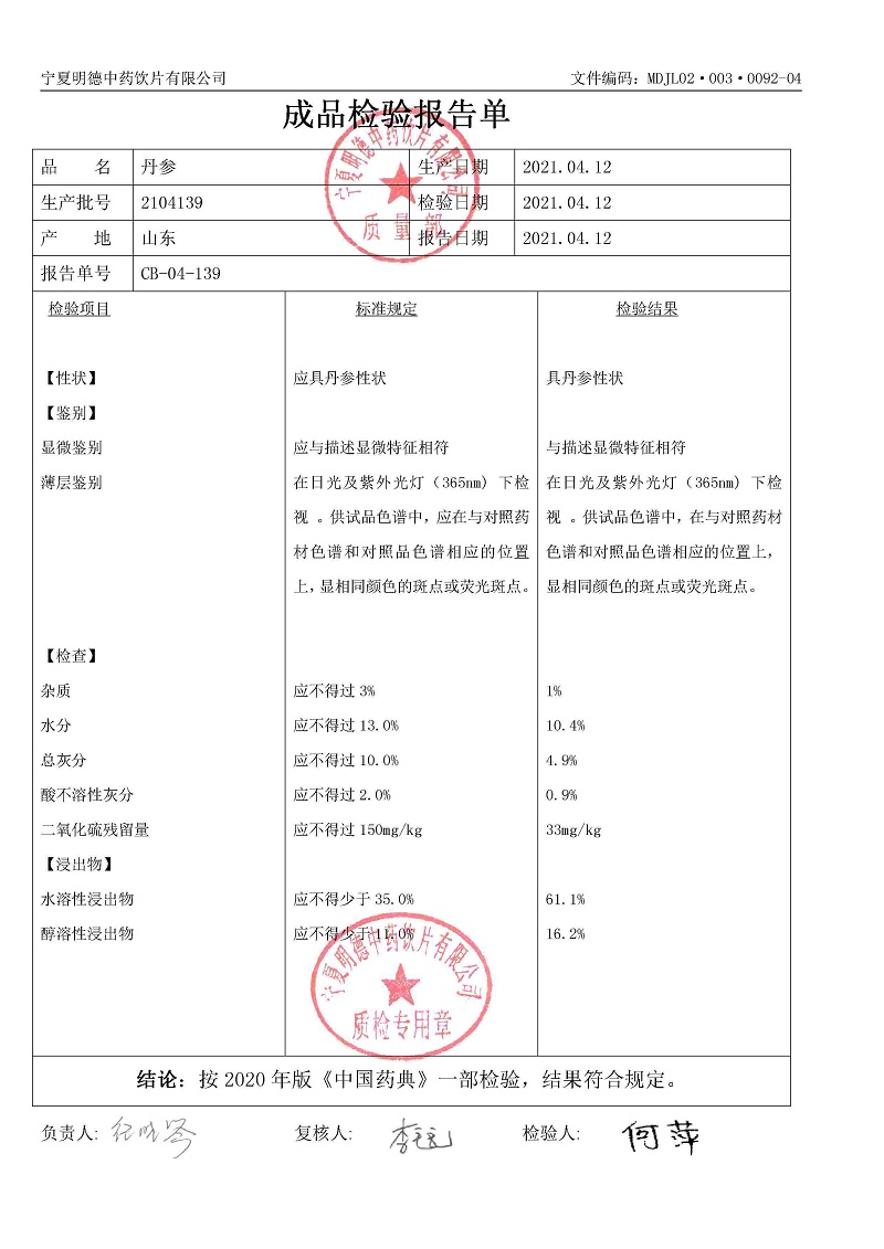 2104139丹參.jpg