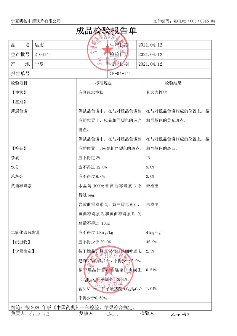 2104141遠(yuǎn)志.jpg