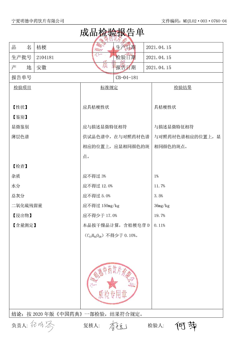 2104181桔梗.jpg