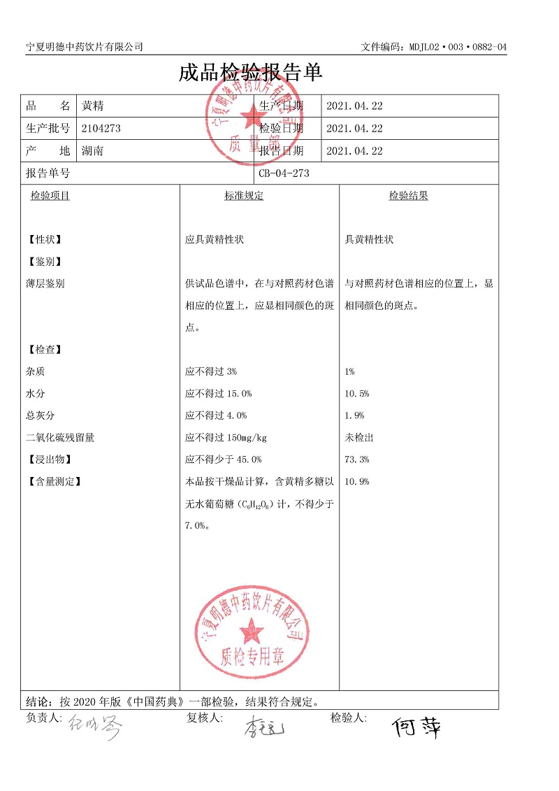 2104273黃精.jpg