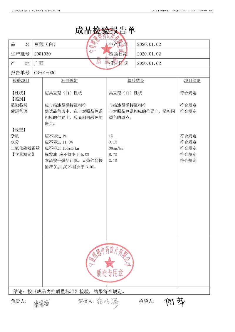 2001030豆蔻（白）.jpg