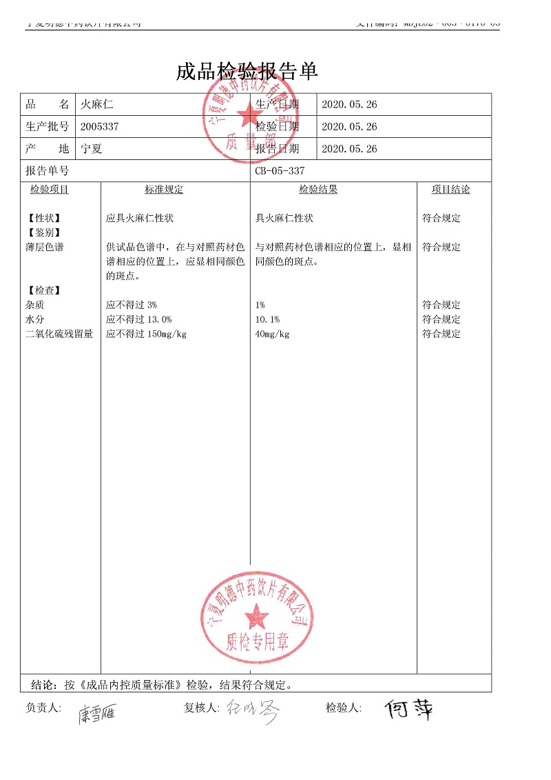 2005337火麻仁.jpg