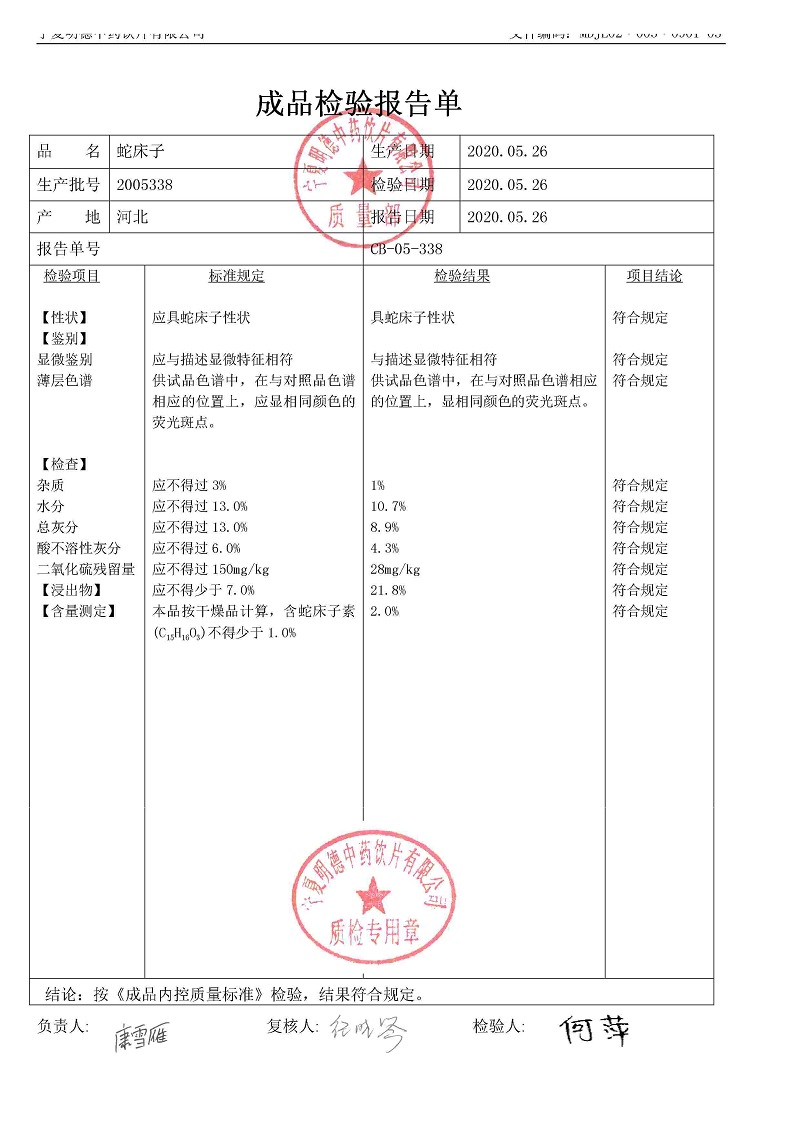 2005338蛇床子.jpg