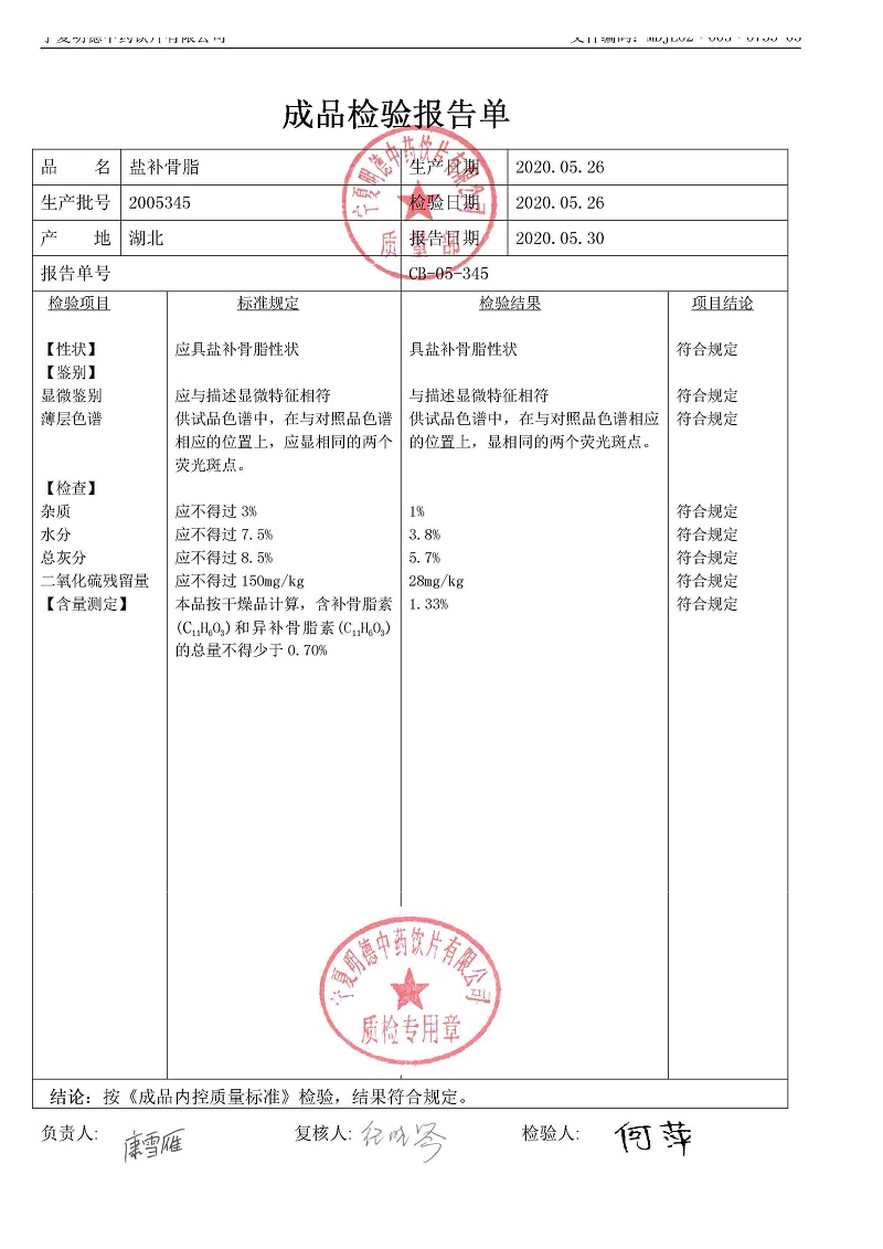 2005345鹽補骨脂.jpg