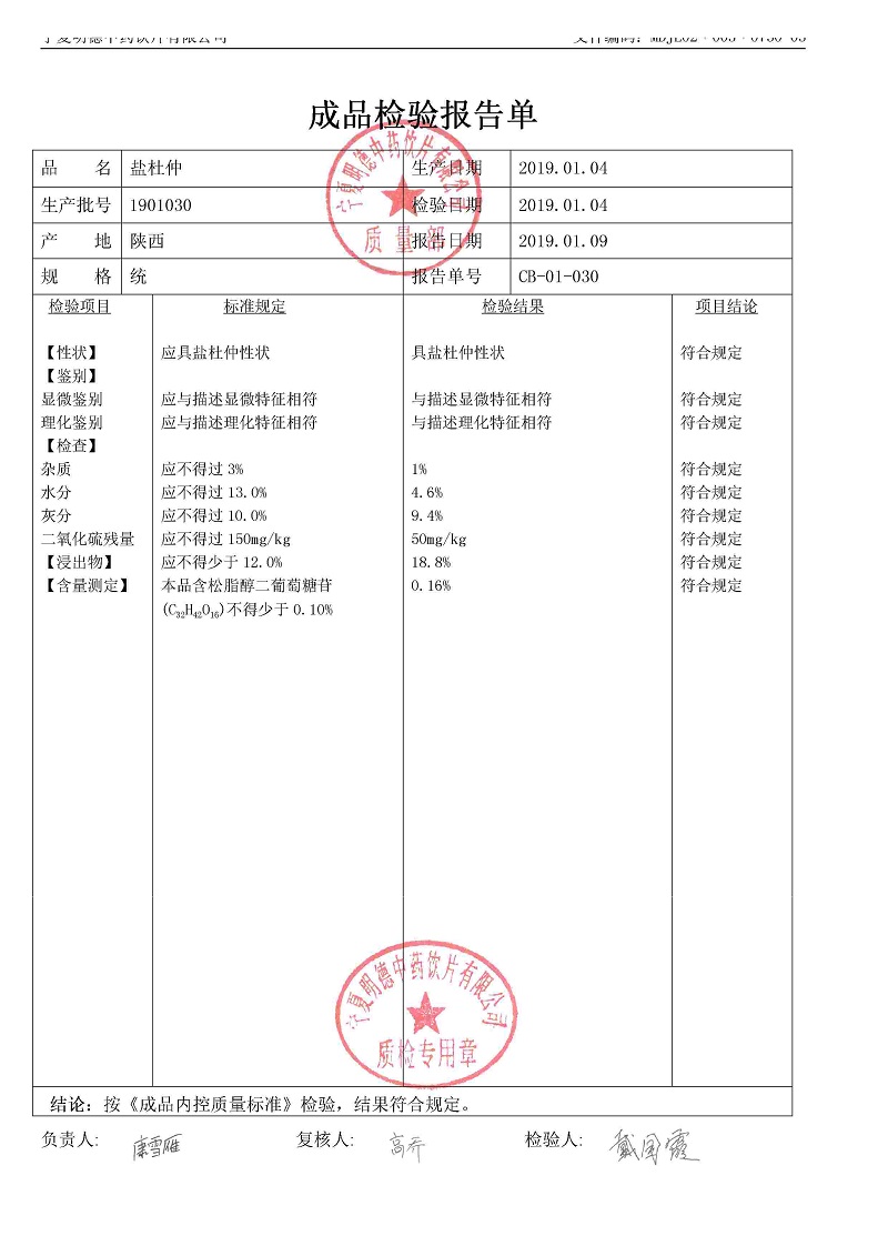 1901030鹽杜仲.jpg