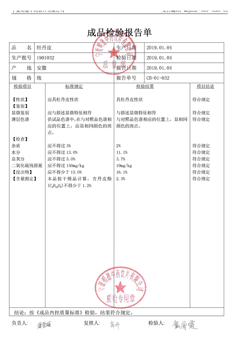 1901032牡丹皮.jpg