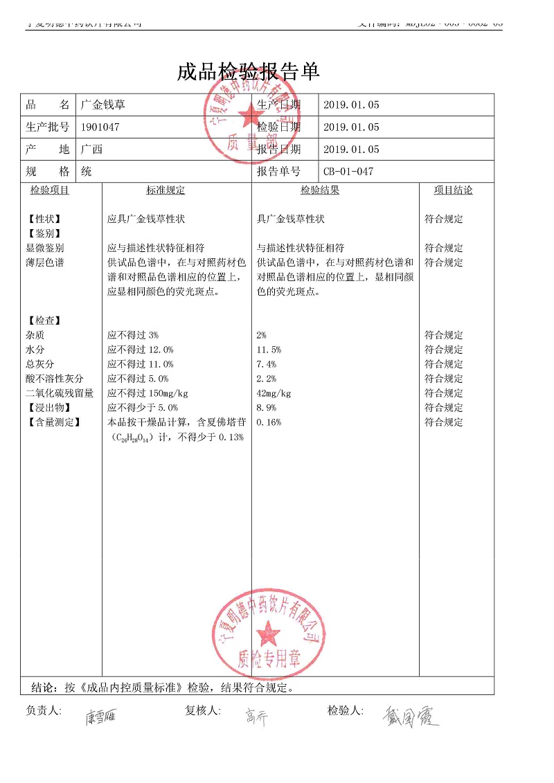 1901047廣金錢草.jpg