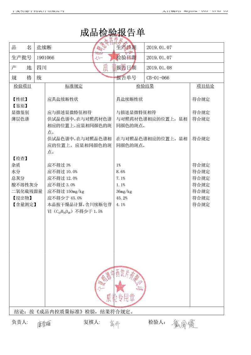 1901066鹽續(xù)斷.jpg