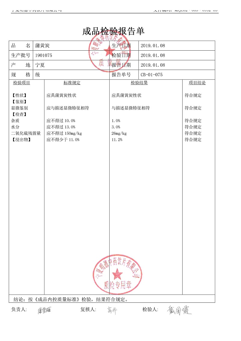 1901075蒲黃炭.jpg