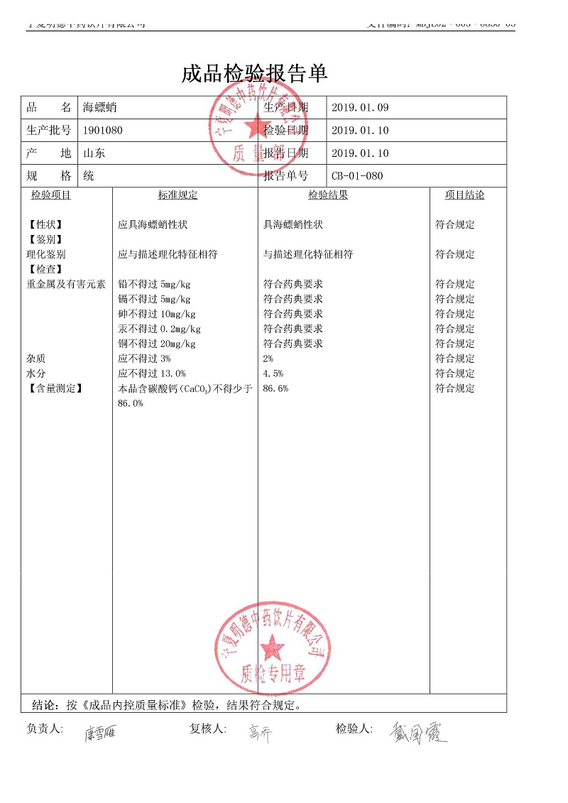 1901080海螵蛸.jpg