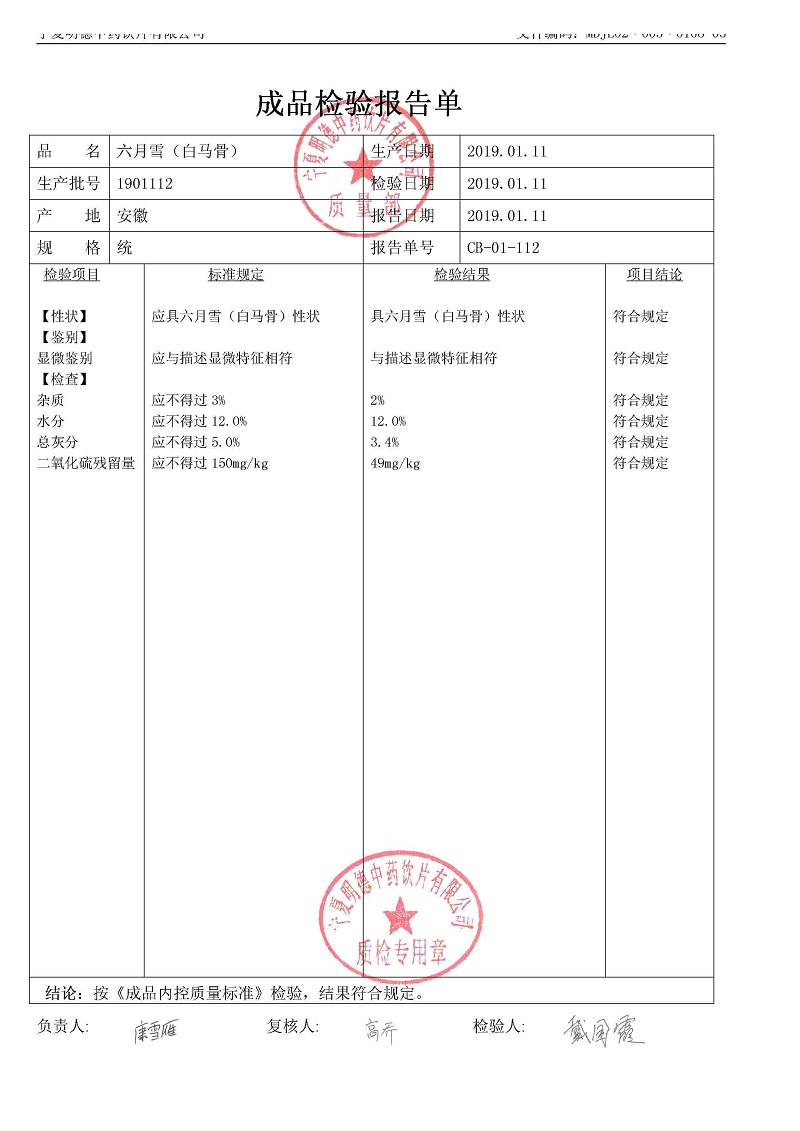 1901112六月雪（白馬骨）.jpg