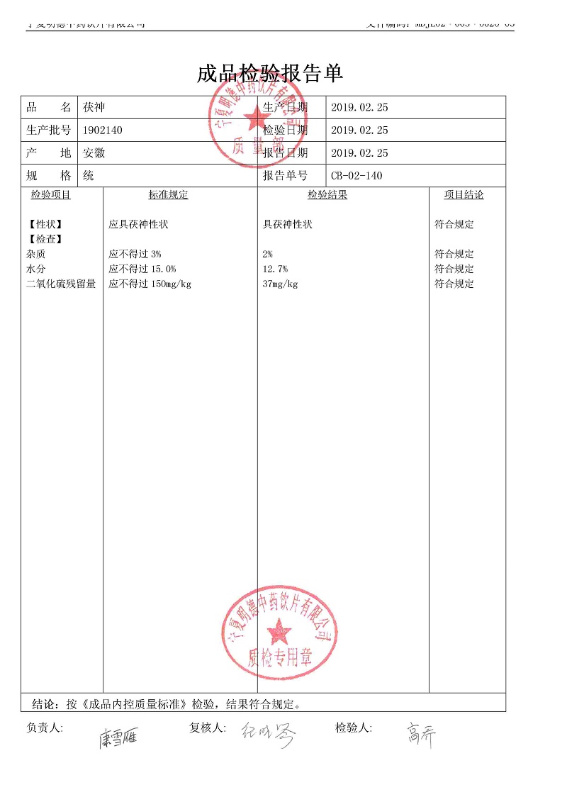 1902140茯神.jpg