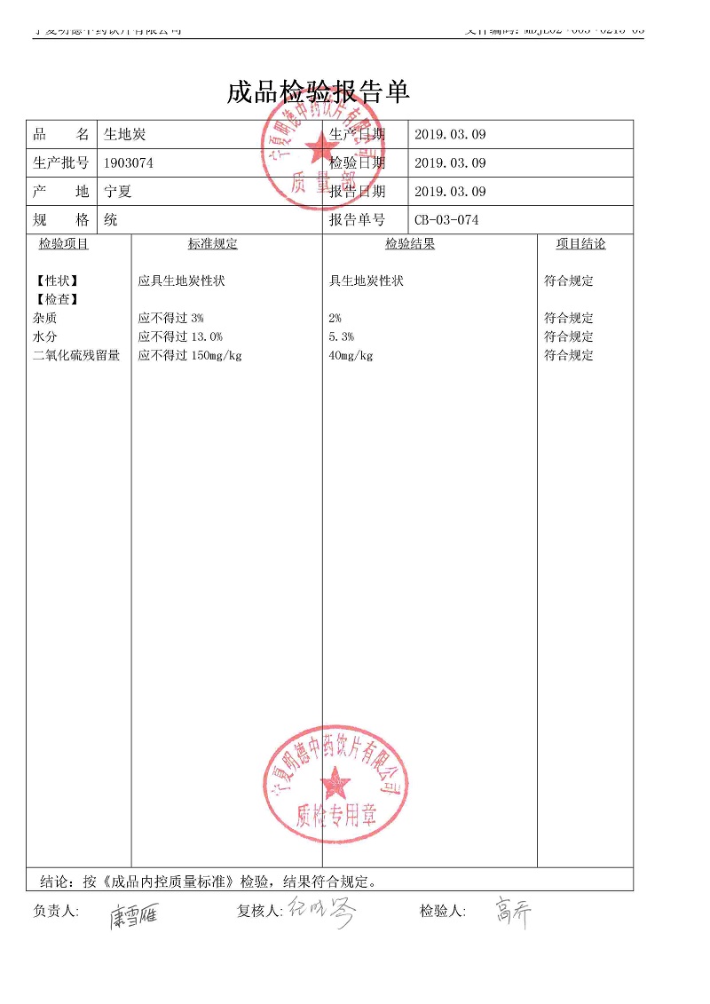 1903074生地炭.jpg