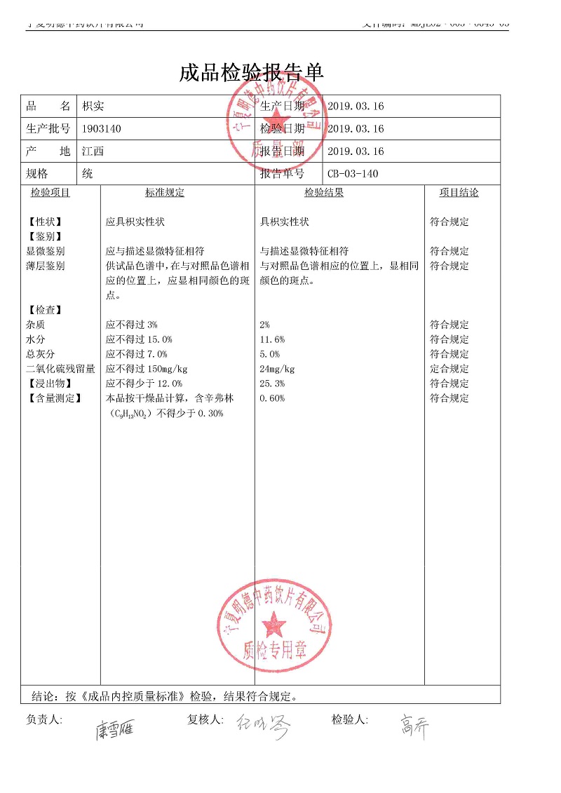 1903140枳實.jpg