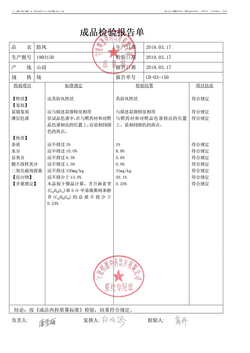 1903150防風.jpg