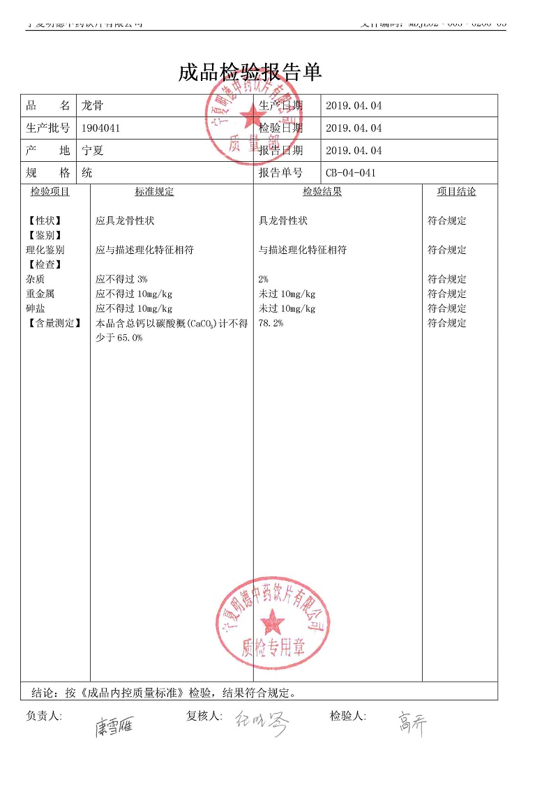 1904041龍骨.jpg