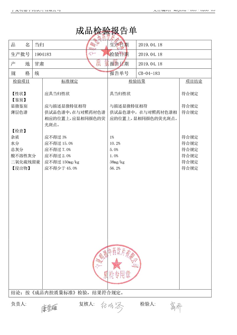 1904183當(dāng)歸.jpg