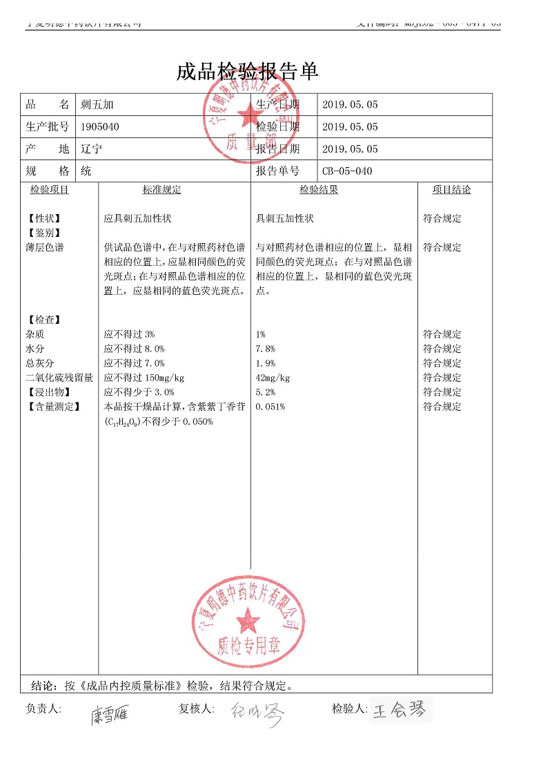 1905040刺五加.jpg