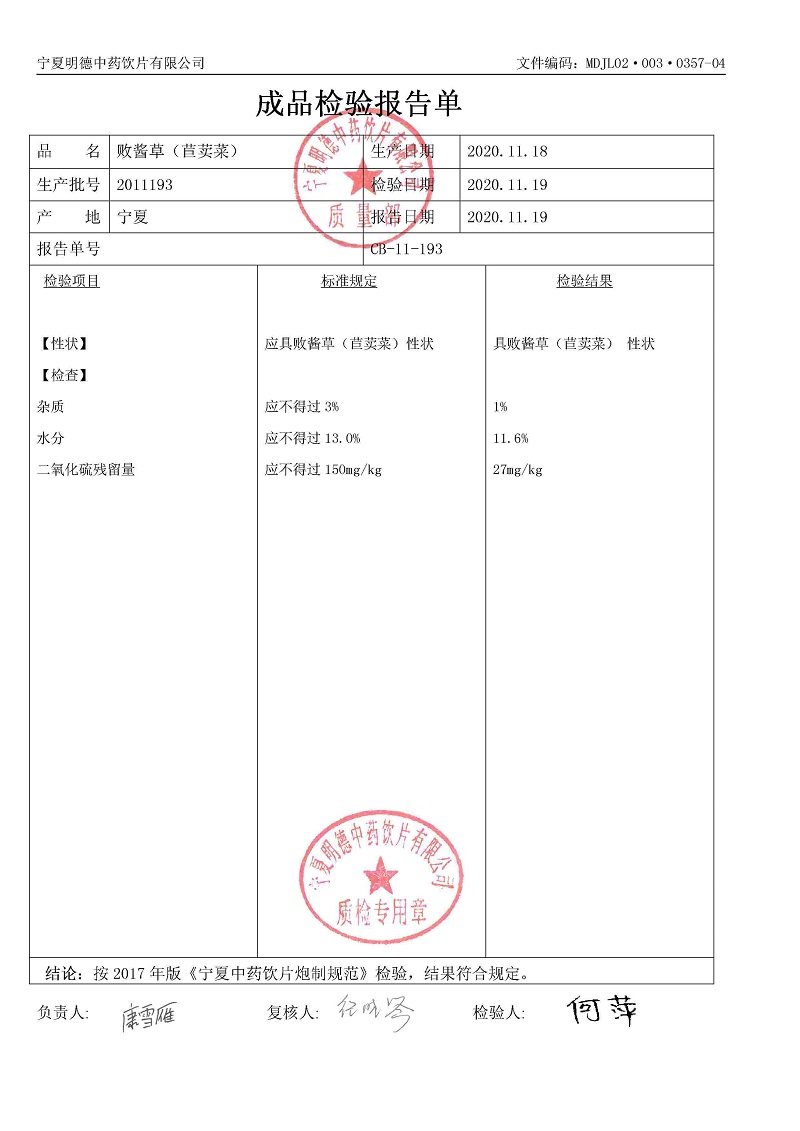 2011193敗醬草（苣荬菜）.jpg