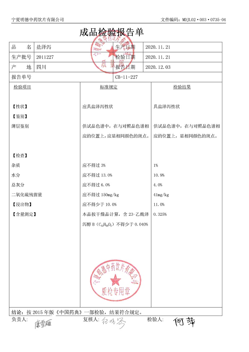 2011227鹽澤瀉.jpg