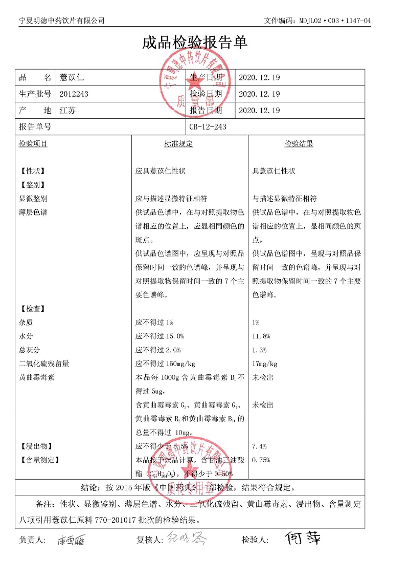 2012243薏苡仁.jpg