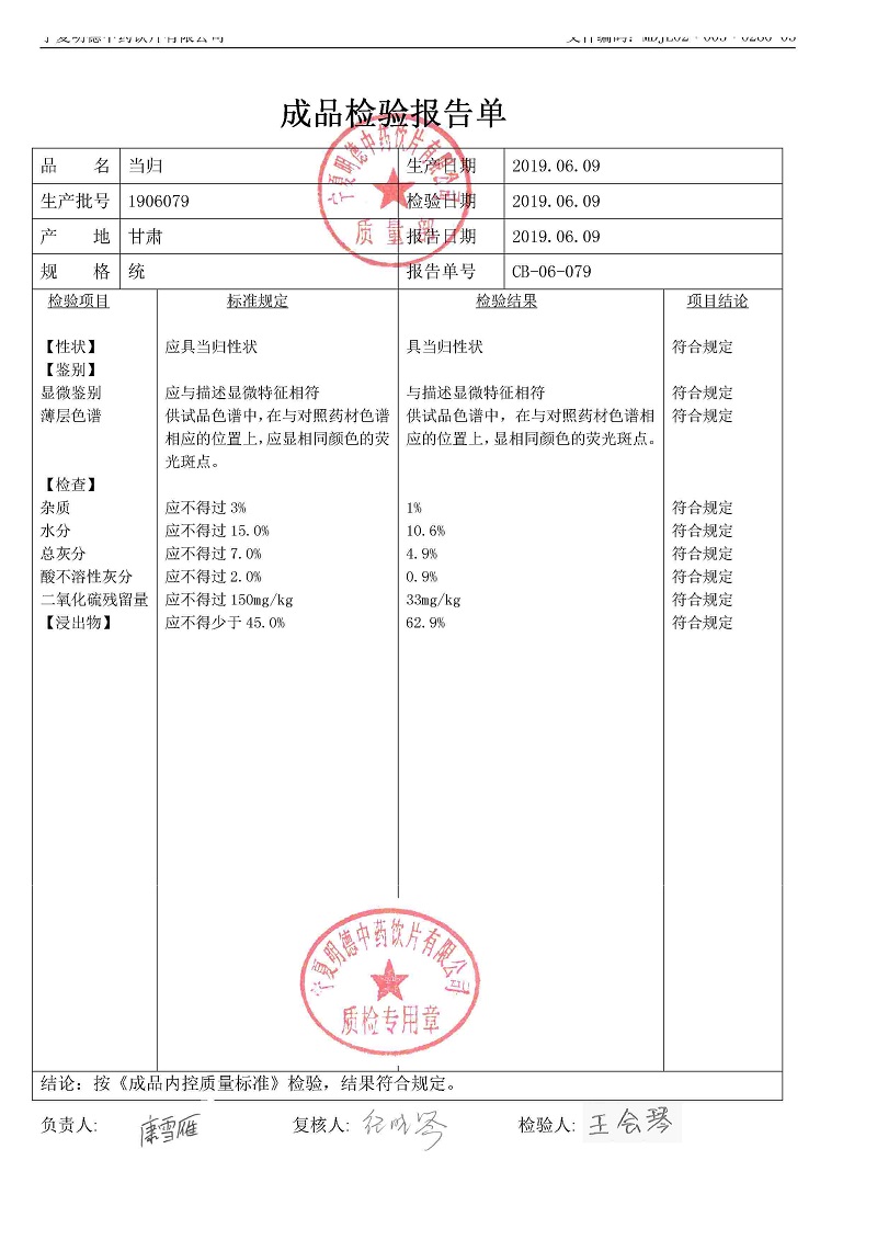 1906079當(dāng)歸.jpg