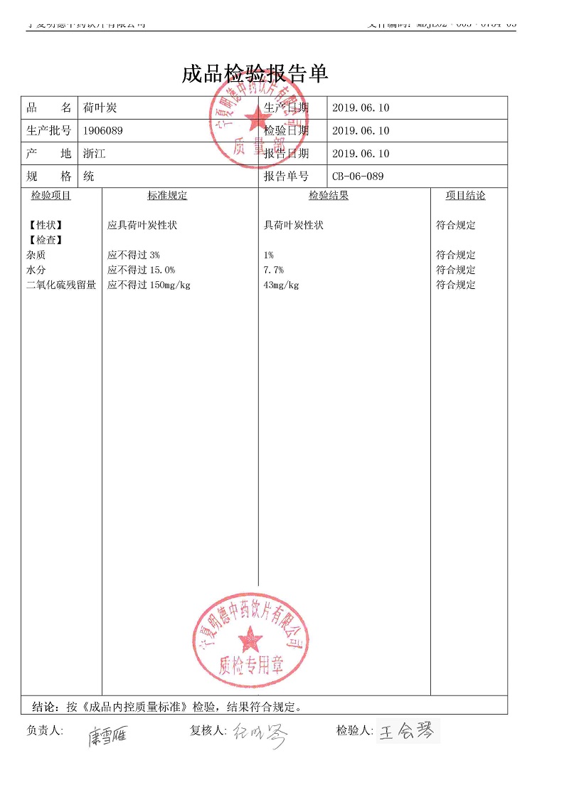 1906089荷葉炭.jpg