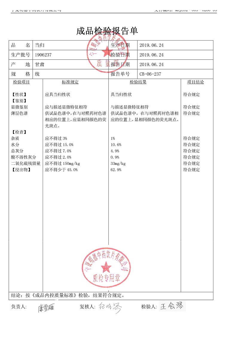 1906237當(dāng)歸.jpg