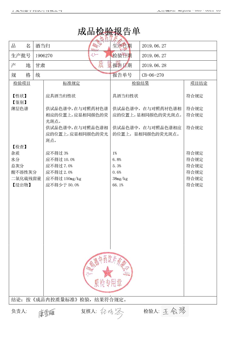 1906270酒當(dāng)歸.jpg