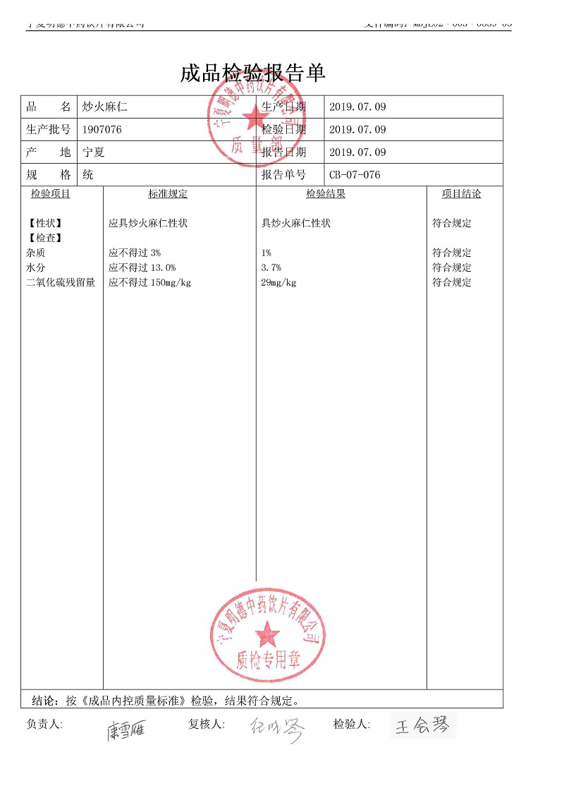 1907076炒火麻仁.jpg